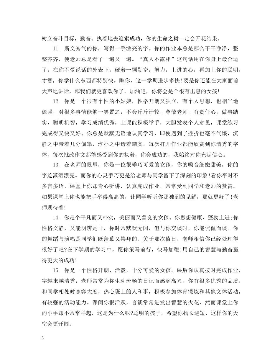 初二学生寒假表现评语_第3页