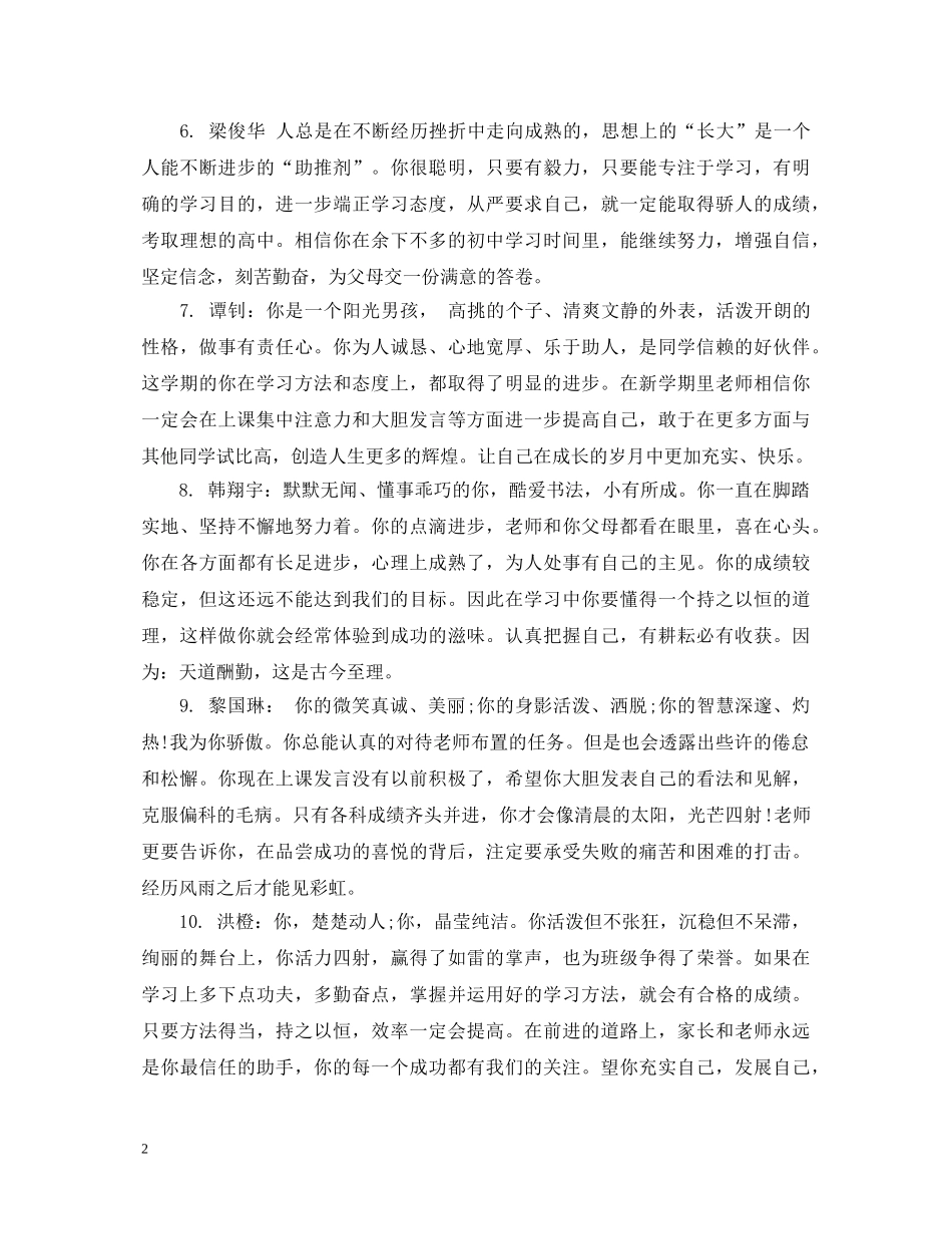 初二学生学籍评价评语_第2页