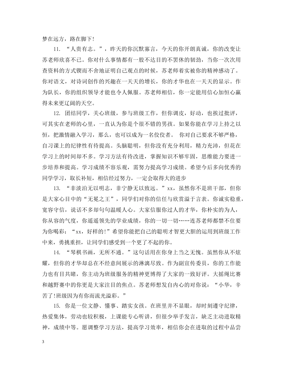 初二学生学籍评价评语_第3页