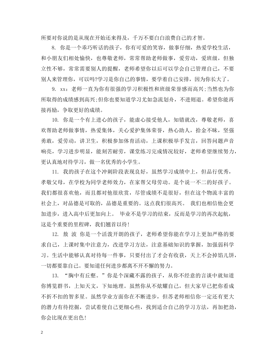 初二学生学籍老师评语_第2页