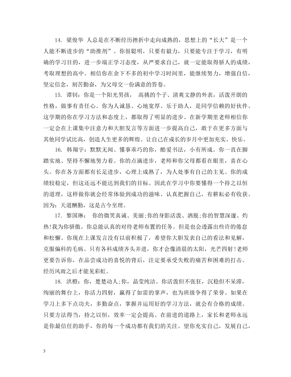 初二学生学籍老师评语_第3页