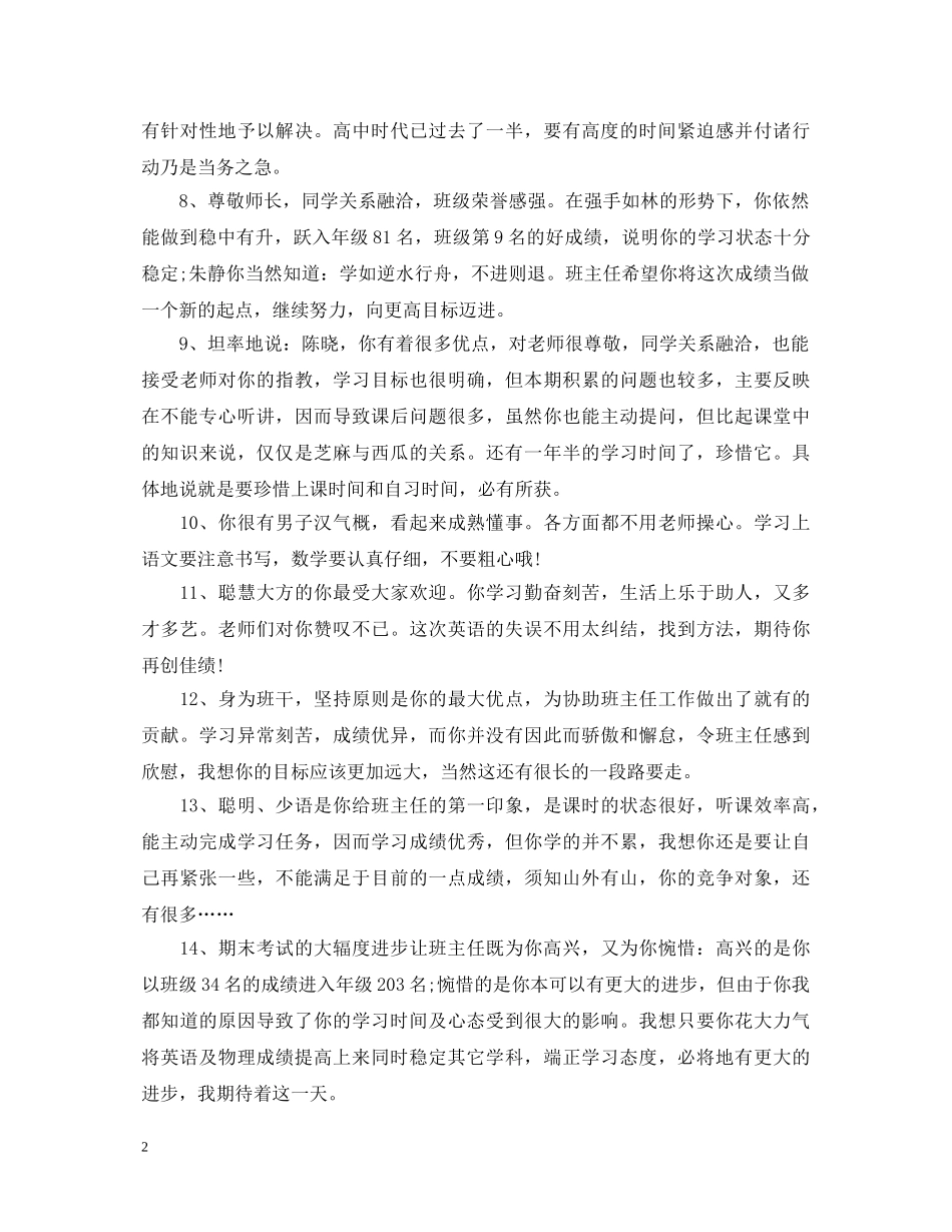 初二学生学科评语_第2页