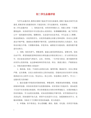 初二学生品德评语