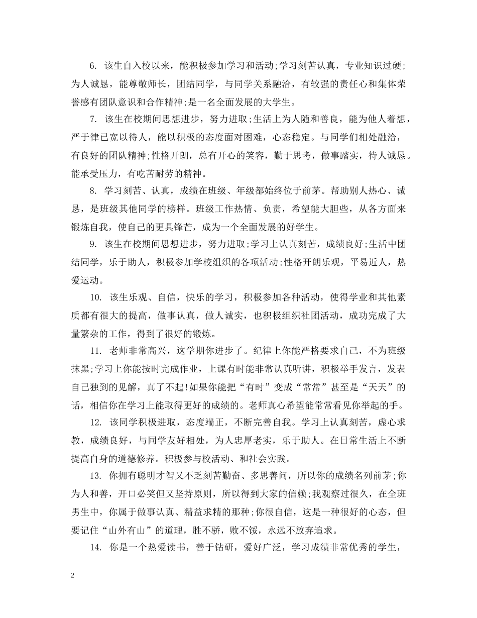 初二学生下学期操行评语_第2页