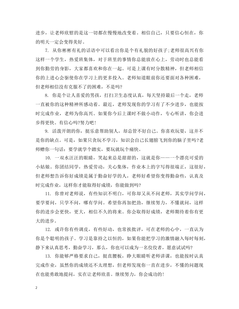 初二学生下学期期末评语_第2页