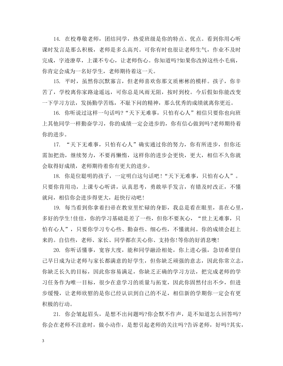 初二学生下学期期末评语_第3页