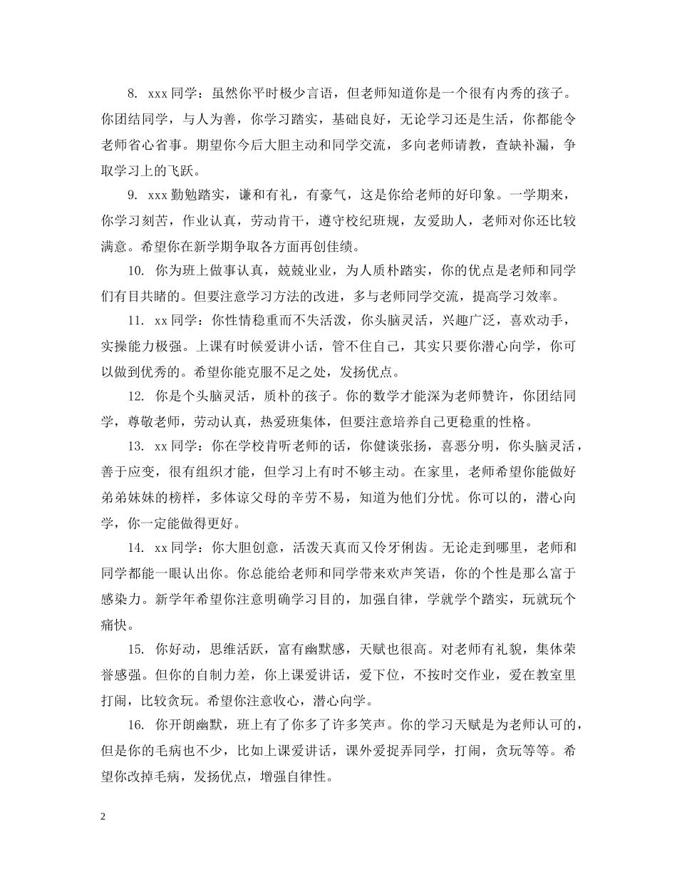 初二学生上期素质手册评语_第2页