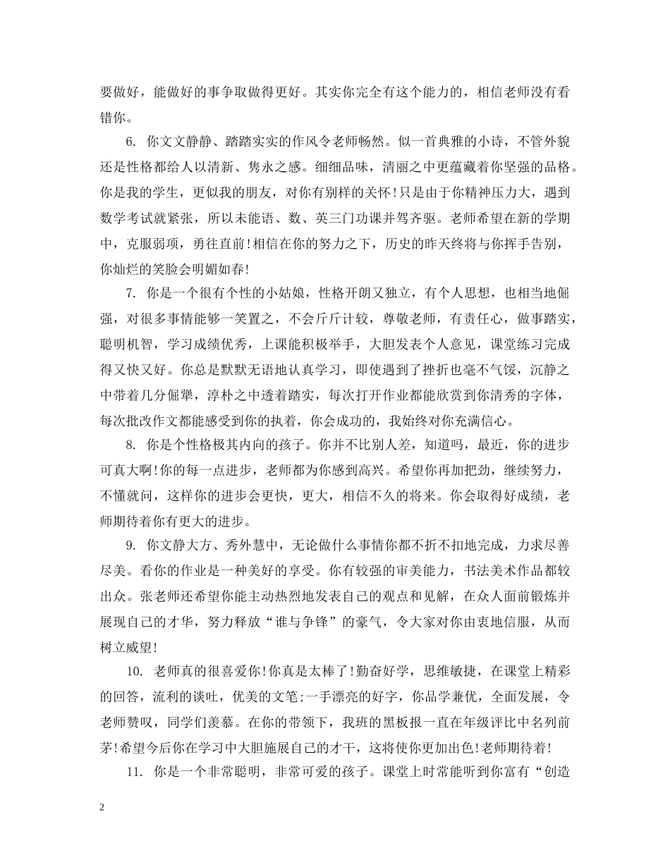 初二学生下学期综合评语_第2页
