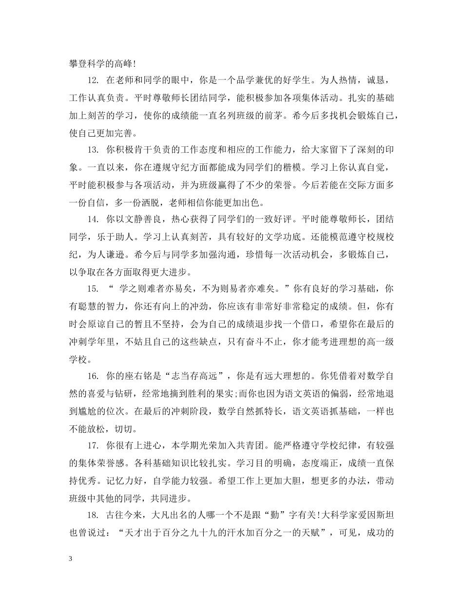 初二学生下学期期末评语2_第3页