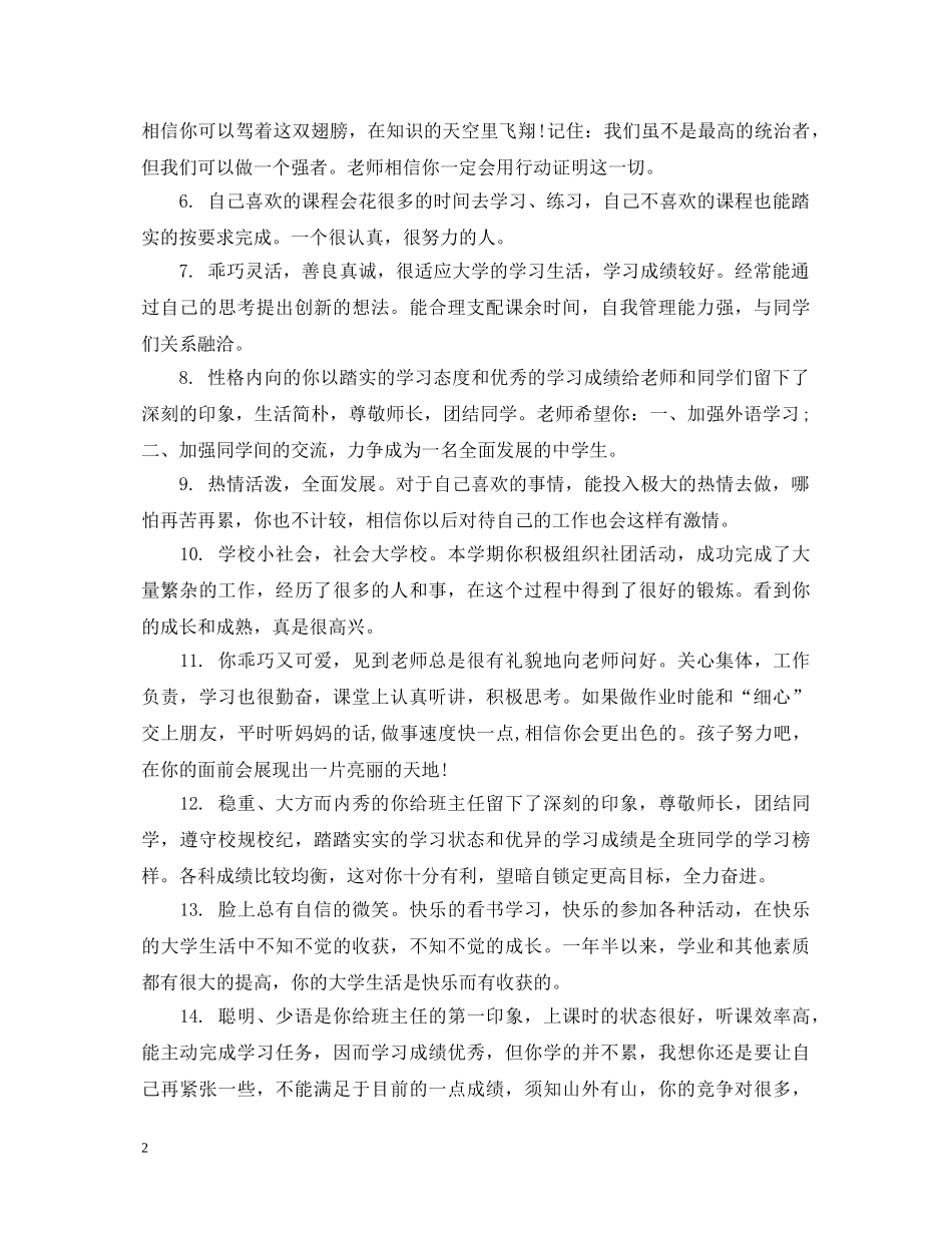 初二学生上学期综合素质评语_第2页