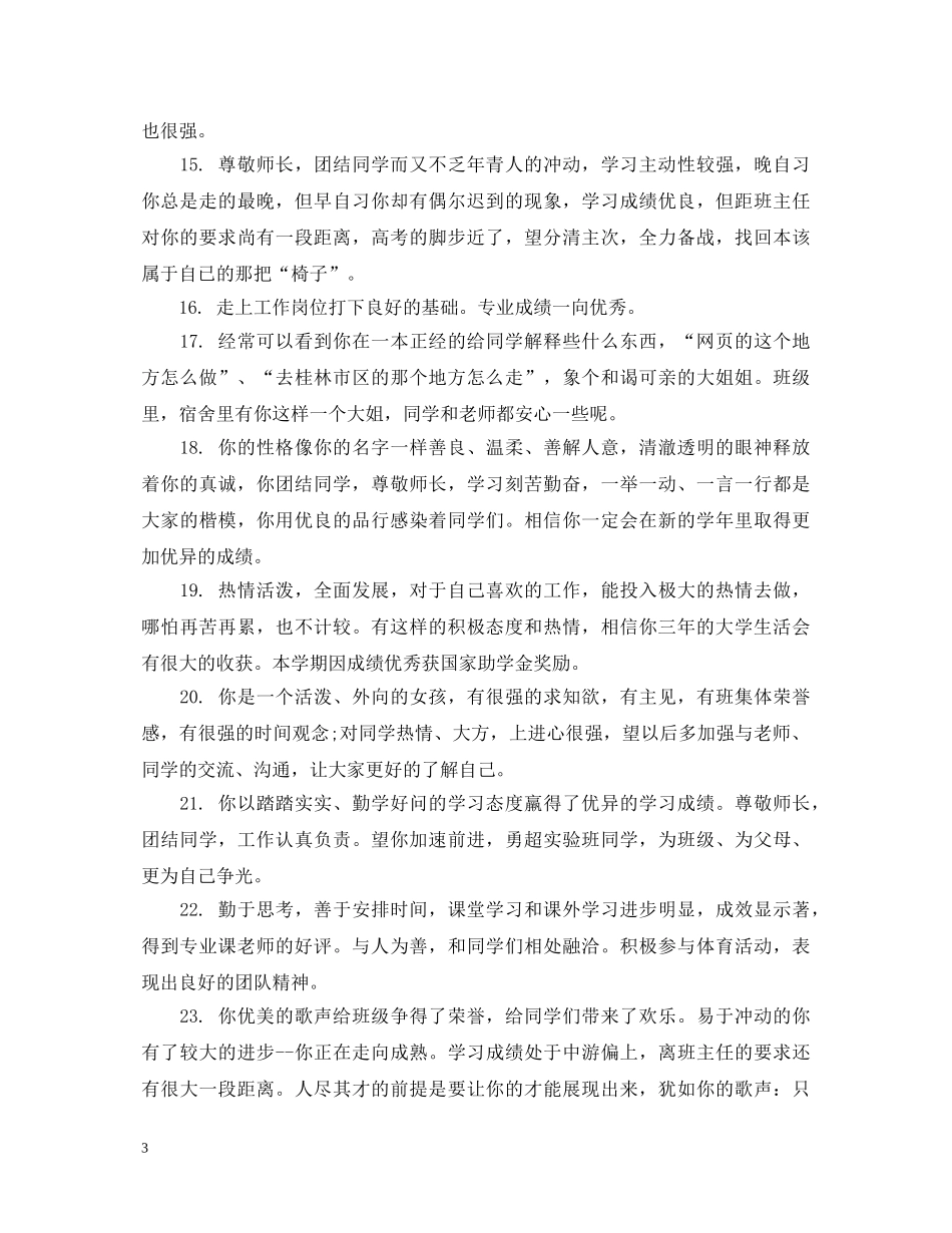 初二学生上学期综合素质评语_第3页