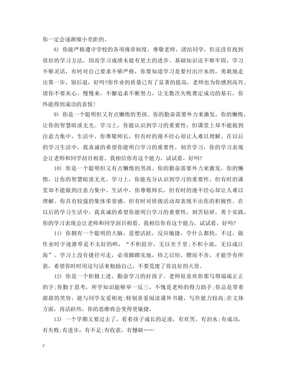 初二学期结束家长评语和期望_第2页