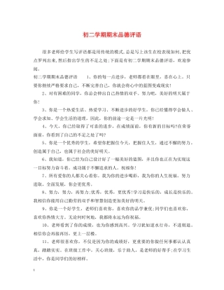 初二学期期末品德评语