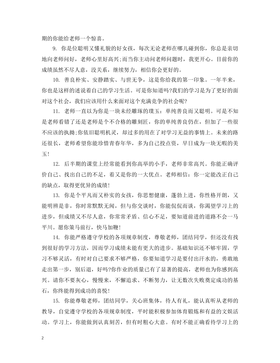 初二后进生成绩评语_第2页