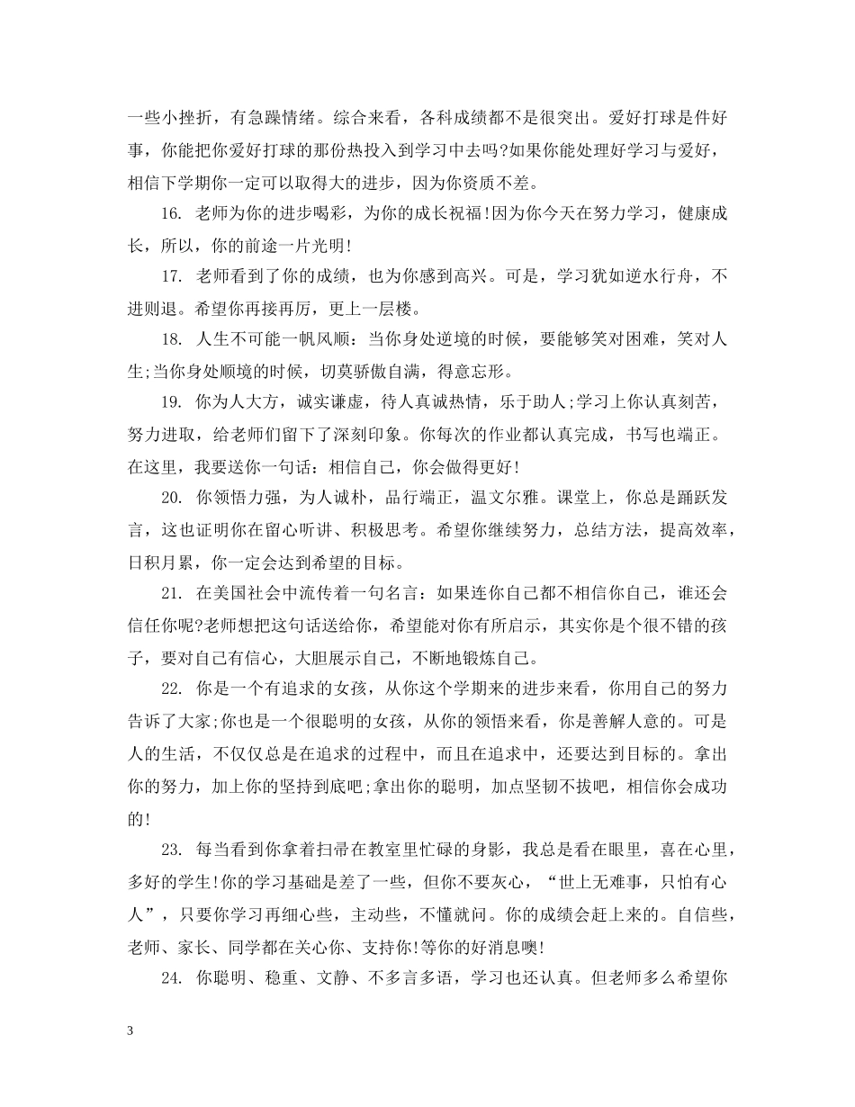 初二后进生成绩评语_第3页