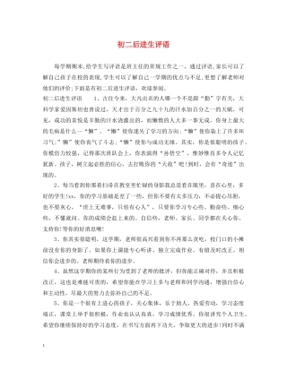 初二后进生评语