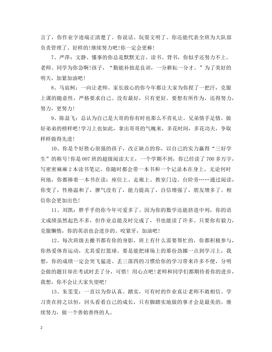 初二后进学生评语大全_第2页