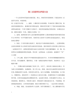 初二后进学生评语大全