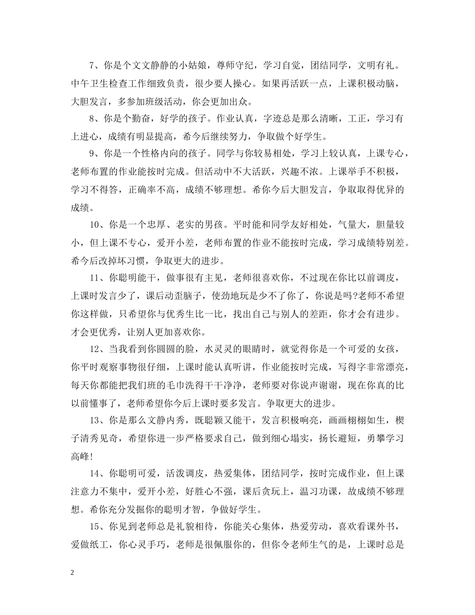 初二后进生学生评语_第2页