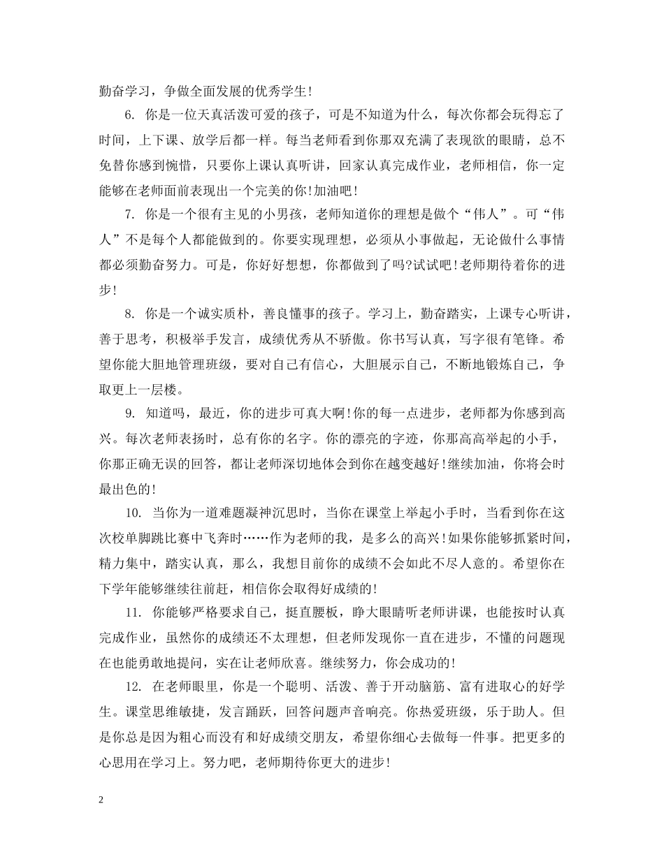 初二后进学生评语_第2页