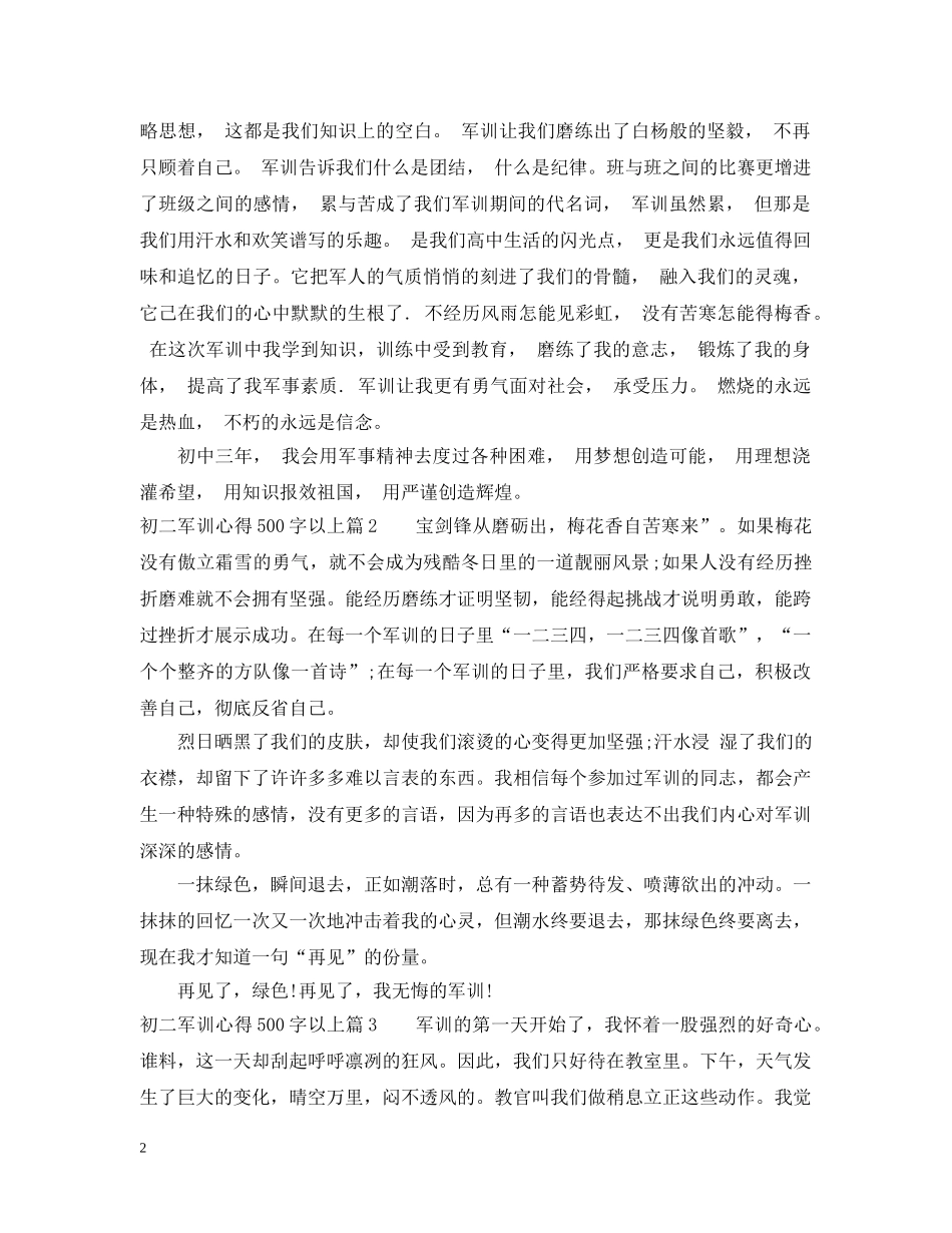 初二军训心得500字以上_第2页