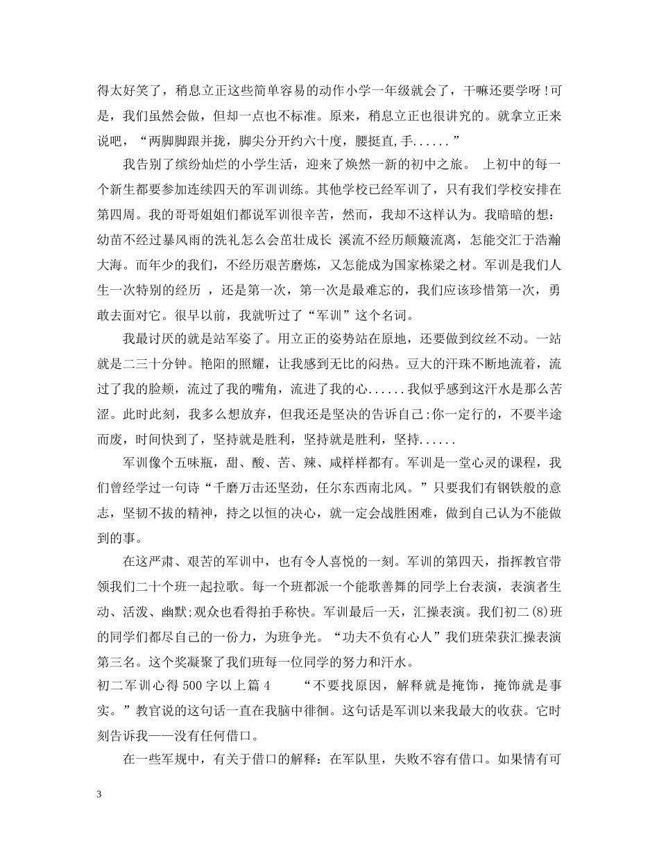 初二军训心得500字以上_第3页