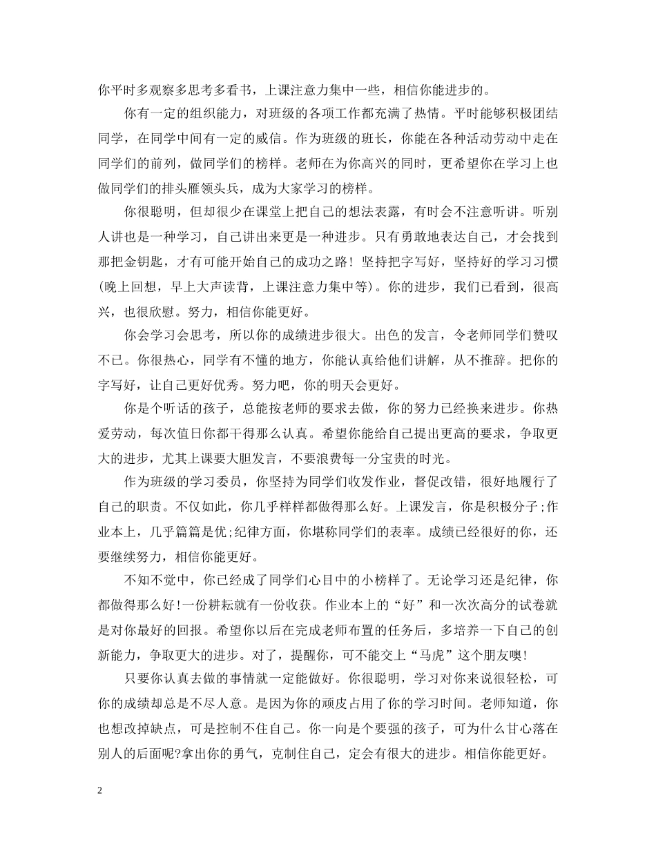 初二八年级期末学生评语_第2页