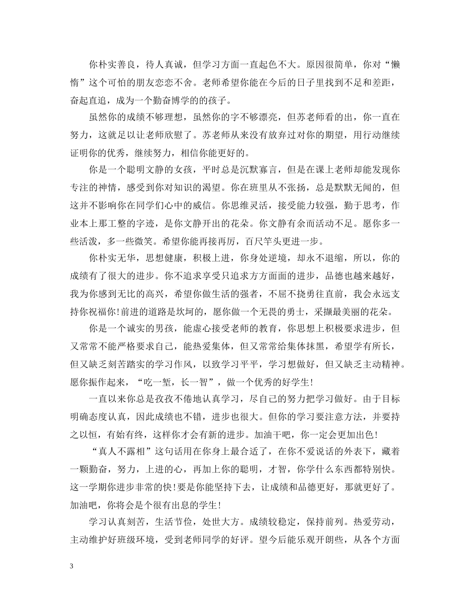 初二八年级期末学生评语_第3页