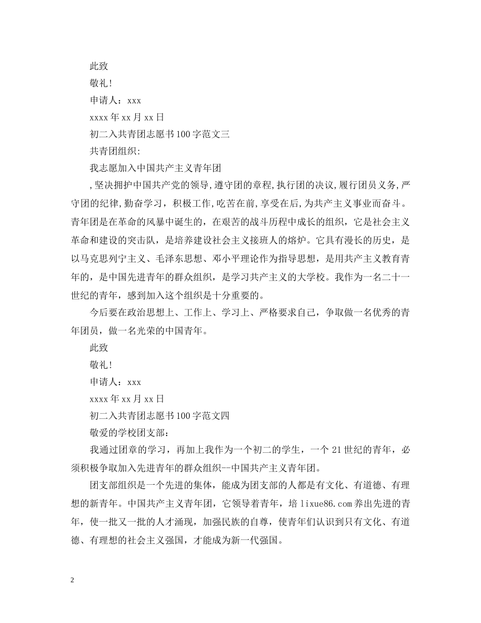 初二入共青团志愿书100字范文_第2页