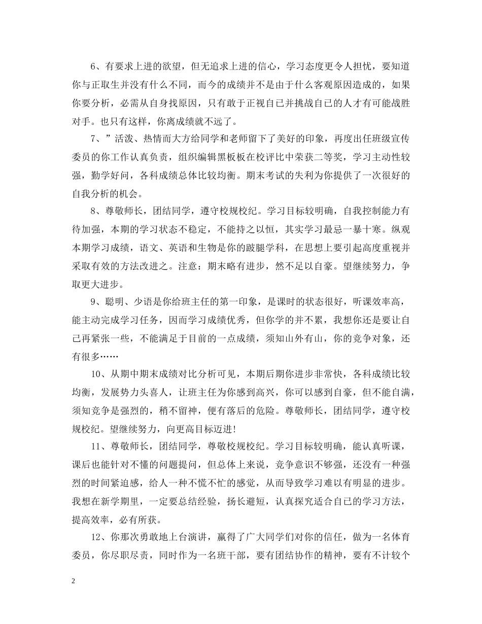 初二优等生评语_第2页
