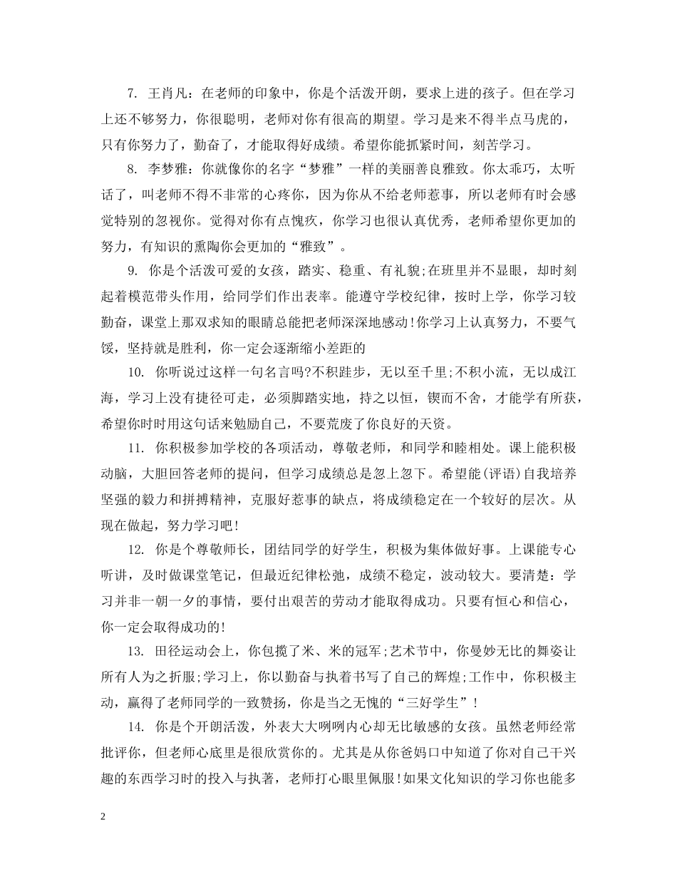 初二优生学生评语大全_第2页