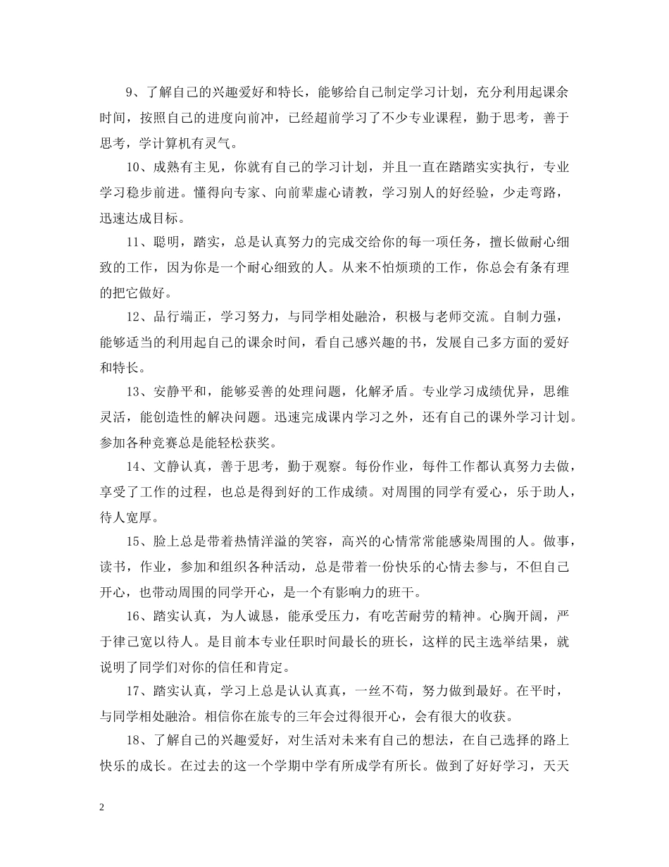 初二优秀生评语_第2页