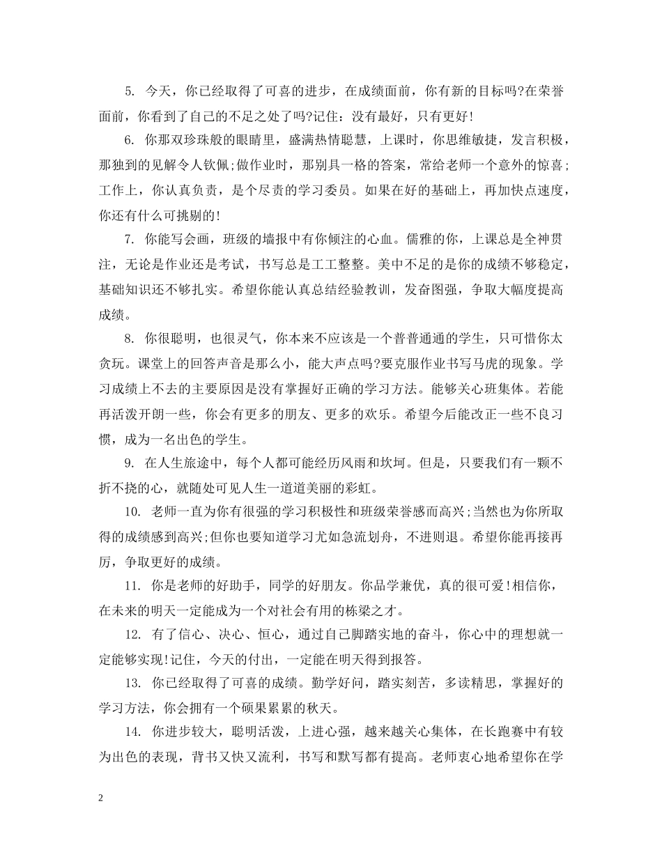 初二优等生学生期末评语_第2页