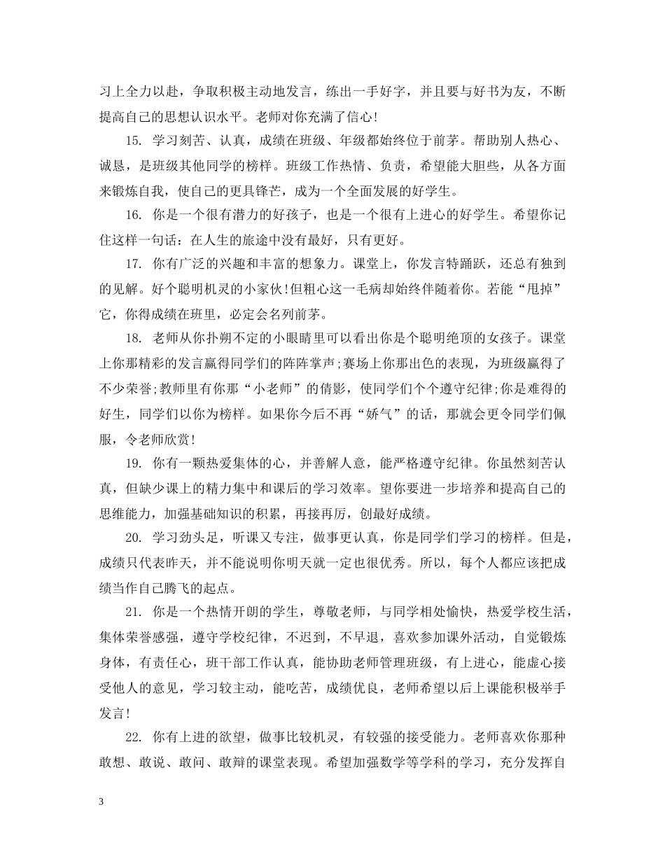 初二优等生学生期末评语_第3页