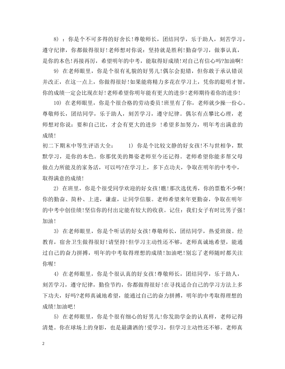 初二下期末中等生评语_第2页