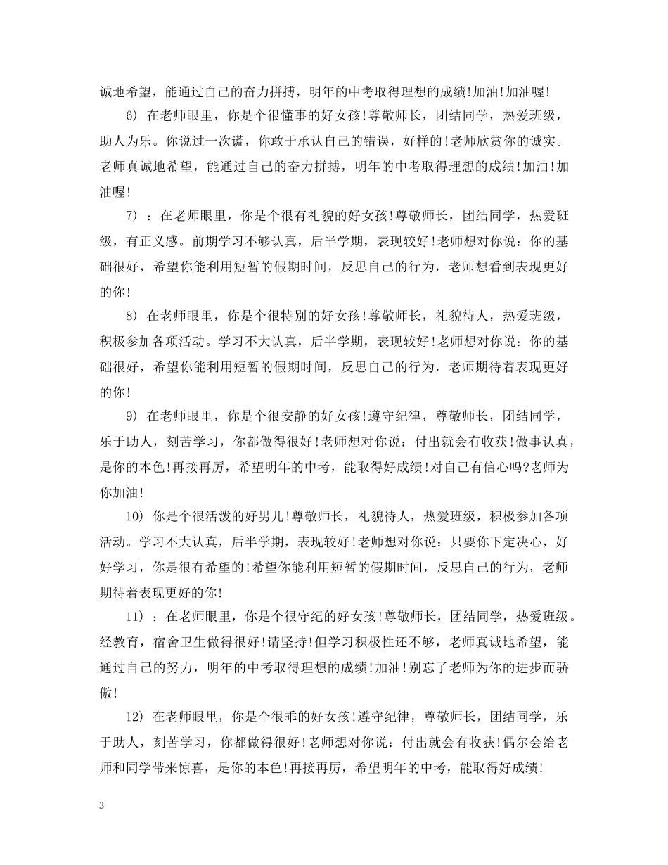 初二下期末中等生评语_第3页