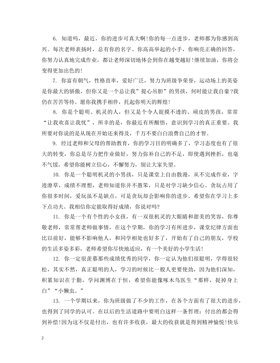 初二下学期学生品德评语_第2页