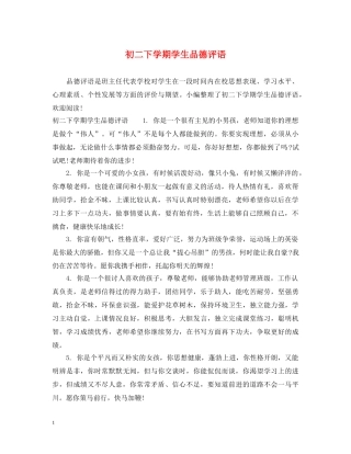 初二下学期学生品德评语