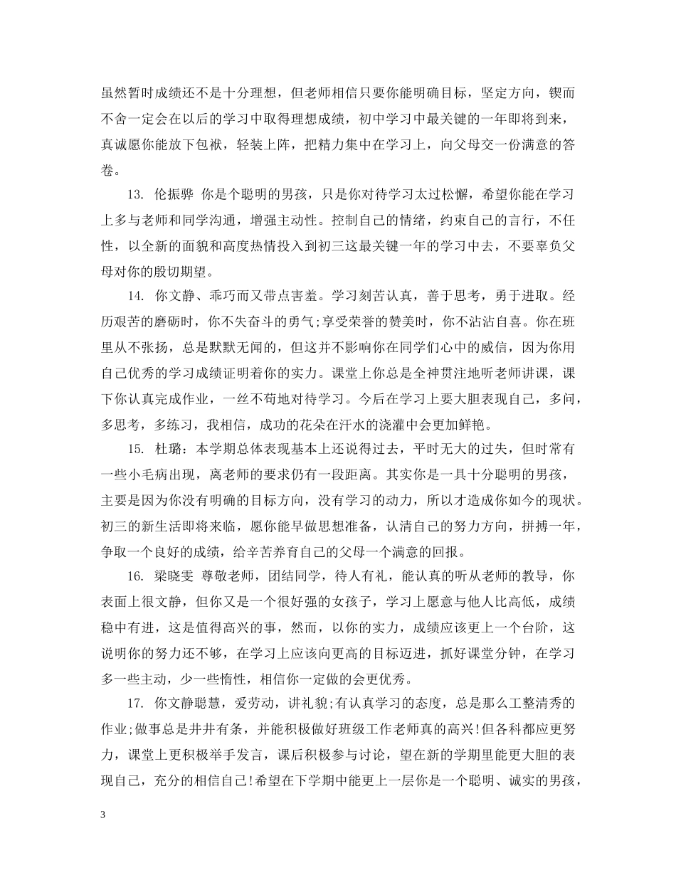 初二上学期末班主任评语_第3页