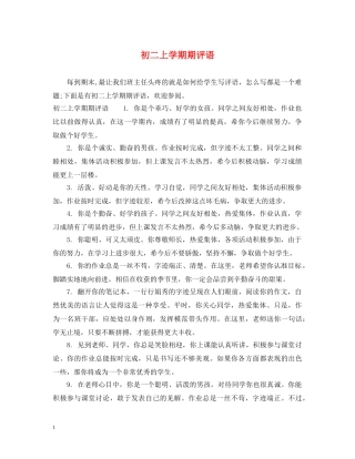 初二上学期期评语