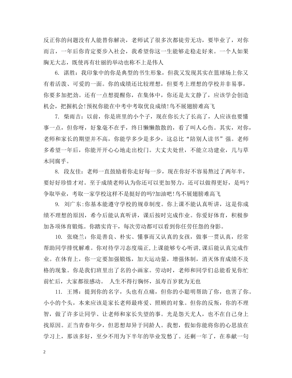 初二上学期女生评语_第2页
