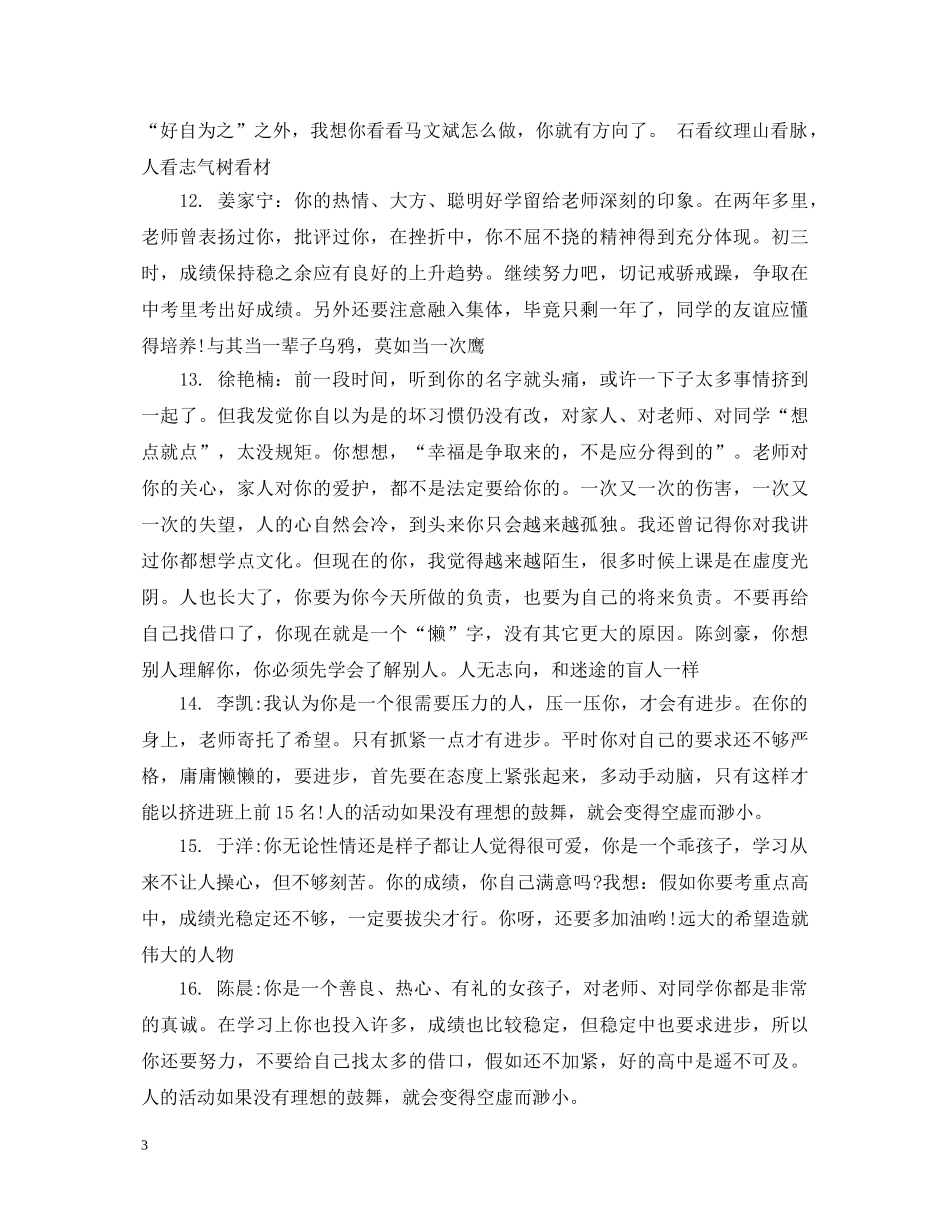 初二上学期女生评语_第3页