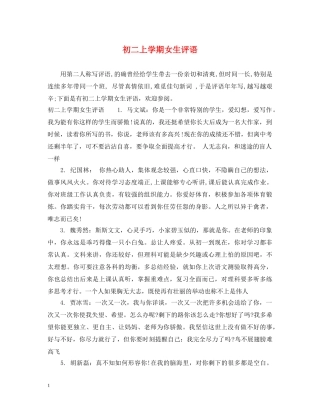 初二上学期女生评语