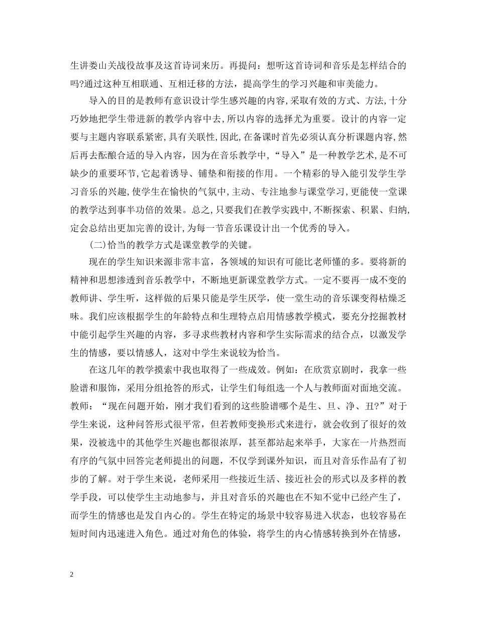 初中音乐教学心得感悟_第2页