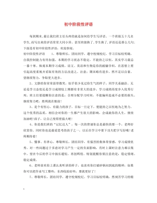 初中阶段性评语