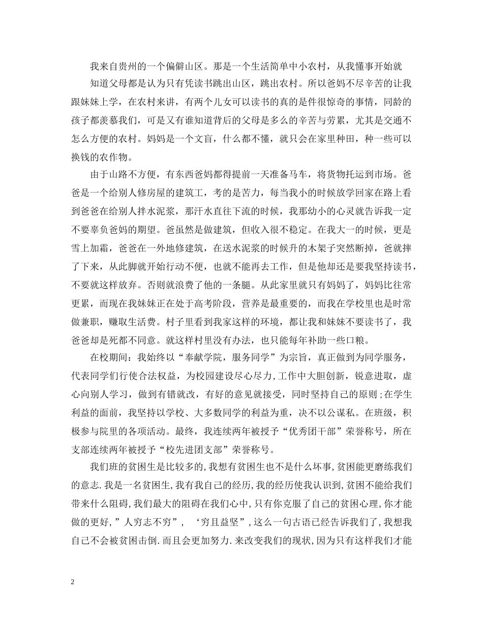 初中贫困申请理由_第2页