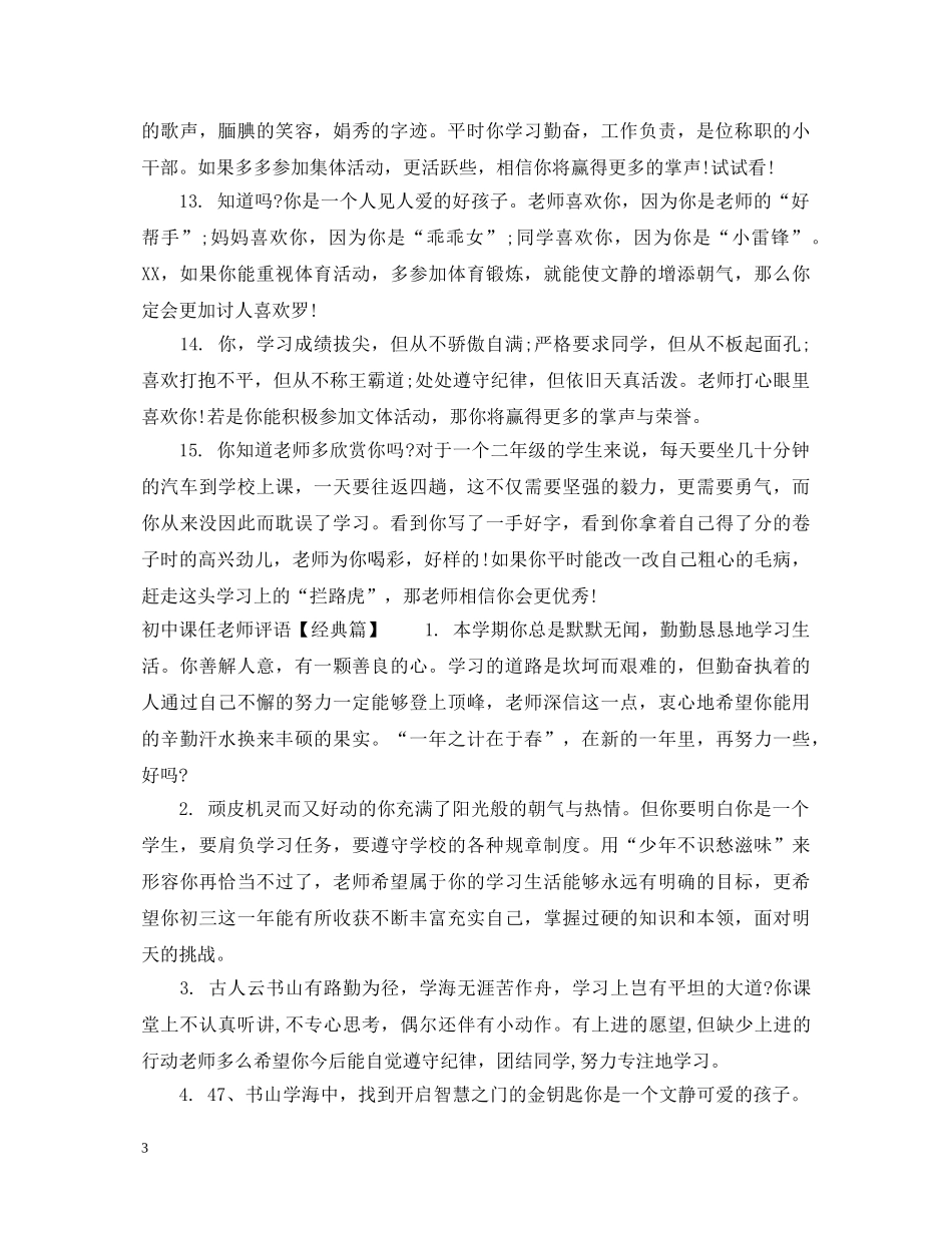初中课任老师评语_第3页