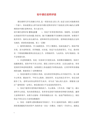 初中课任老师评语