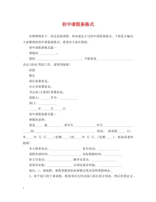 初中请假条格式