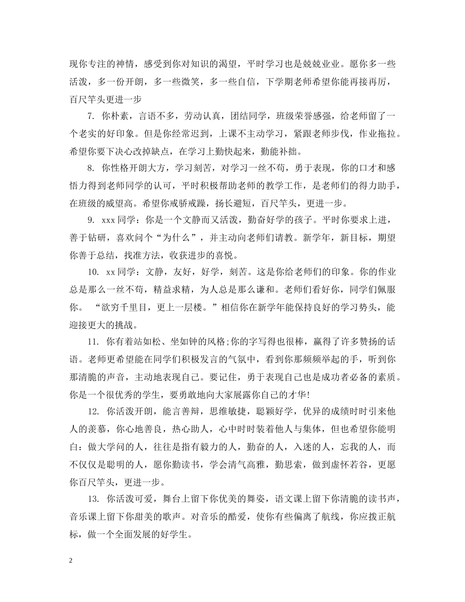 初中语文课评课学生评语_第2页